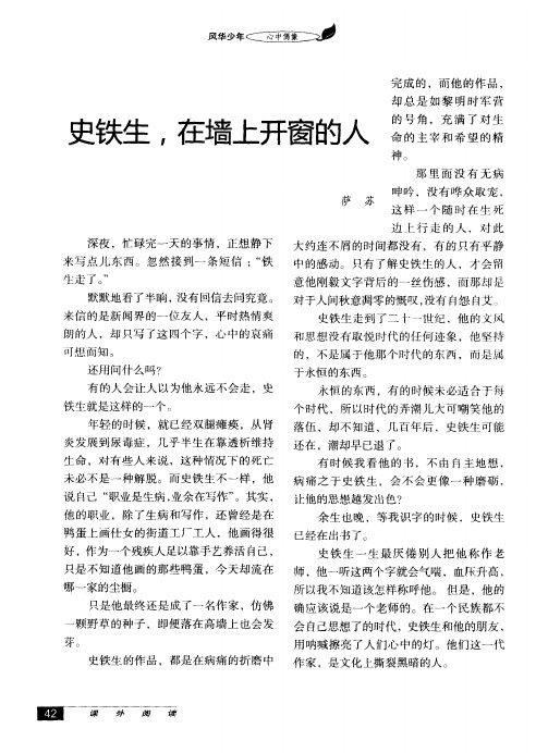 史铁生