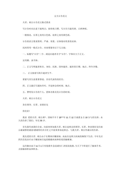 丈夫讣告范文