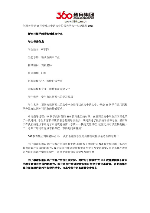 刘颖老师贺W同学成功申请坎特伯雷大学大一快捷课程offer