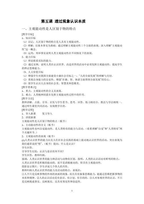 第五课 透过现象认识本质