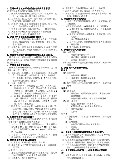 外科问答题复习简答50道全 宝坻