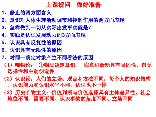 唯物辩证法总特征1718