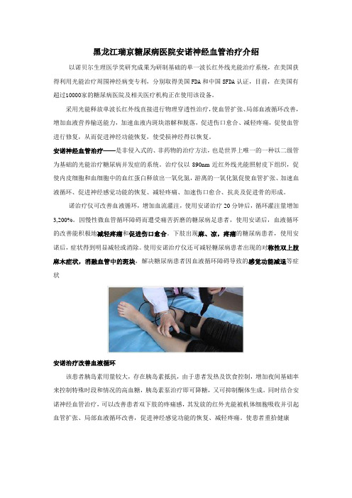 安诺神经血管