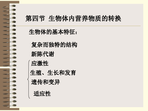 细胞内营养物质的转变