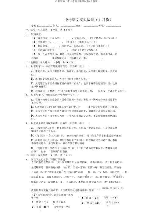 山东省济宁市中考语文模拟试卷(含答案)