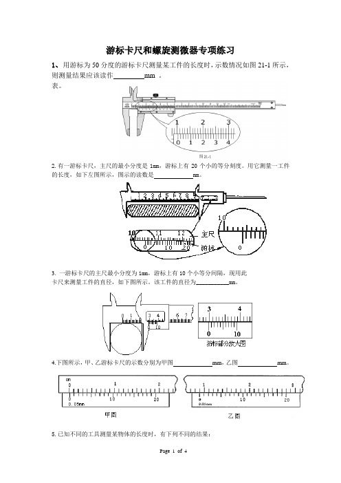 游标卡尺和螺旋测微器读数专项练习学生版
