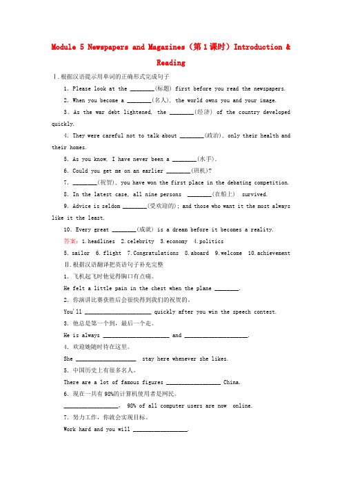2017-2018学年高中英语 Module 5 Newspapers and Magazine