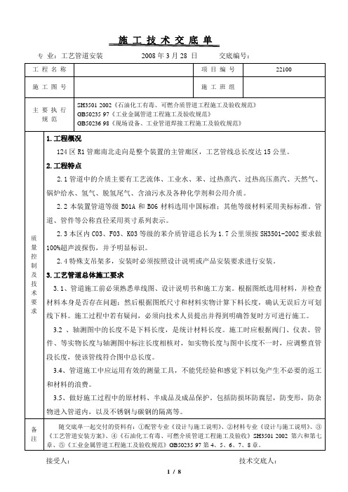 管道安装技术交底单