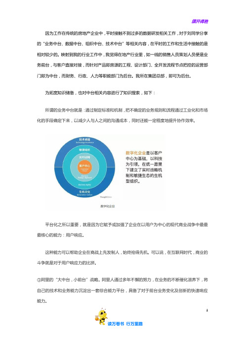 北航EMBA 管理信息系统 作业范本供参考：3自己使用的中台