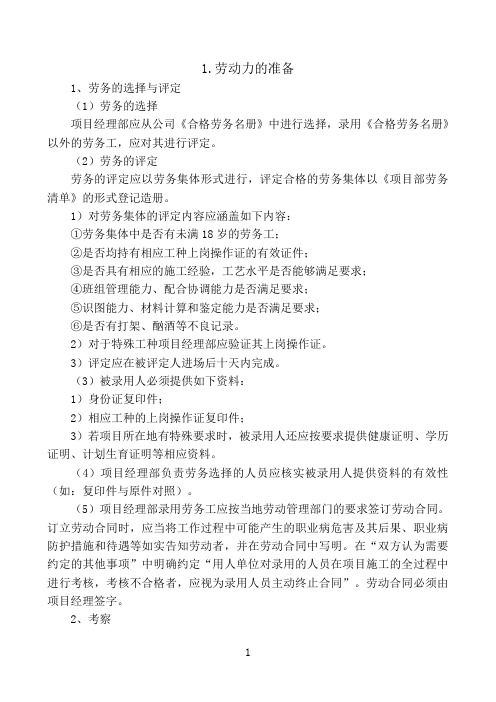 (完整版)劳动力配置及保证措施