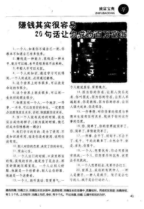 赚钱其实很容易：20句话让你成为百万富翁
