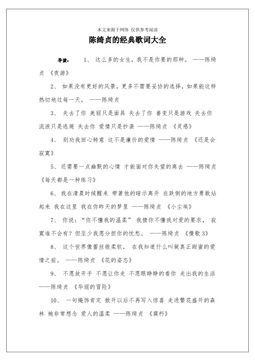 陈绮贞的经典歌词大全