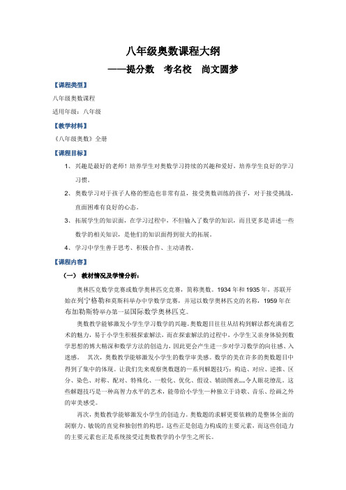 奥数八年级