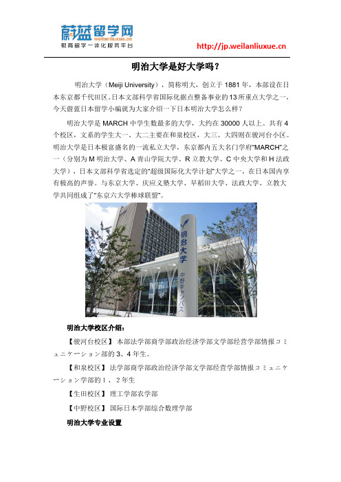 明治大学是好大学吗？