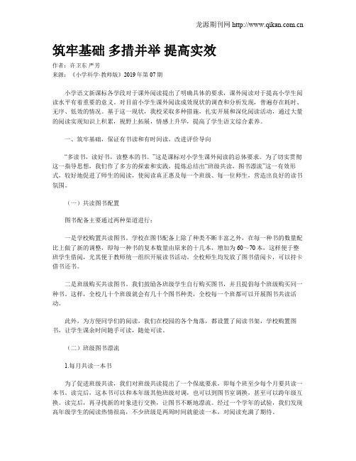 筑牢基础 多措并举 提高实效