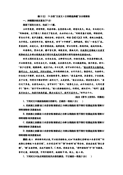 高三语文复习 “文言文+古诗歌选择题”8