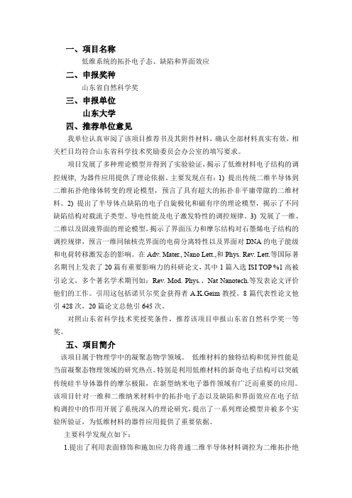 山东大学四、推荐单位意见