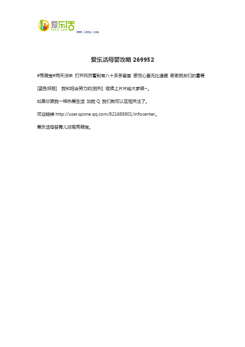 爱乐活母婴攻略269952