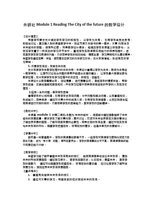 高中英语《The City of the Future》优质课教案、教学设计
