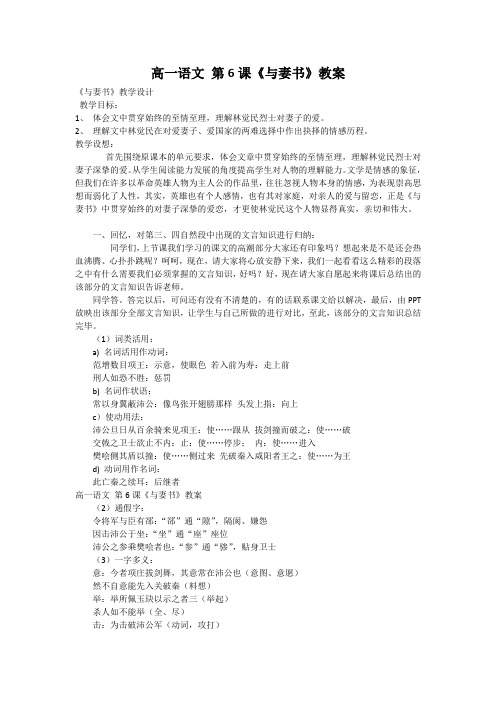 高一语文 第6课《与妻书》教案