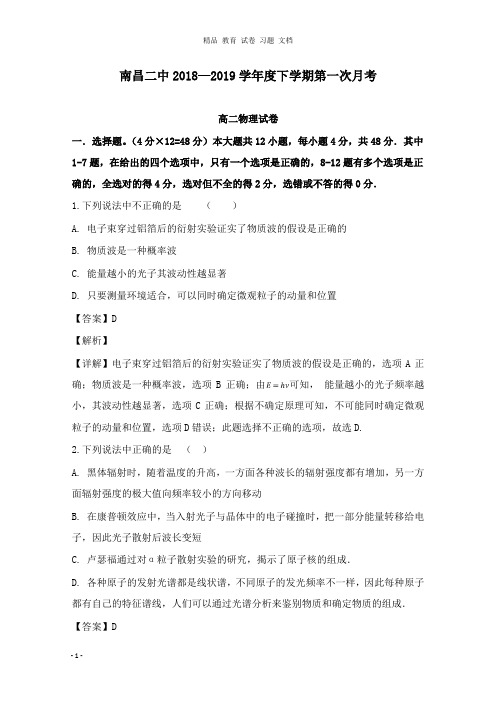 【精编文档】江西省南昌市第二中学2018-2019学年高二物理下学期第一次月考试卷及答案.doc