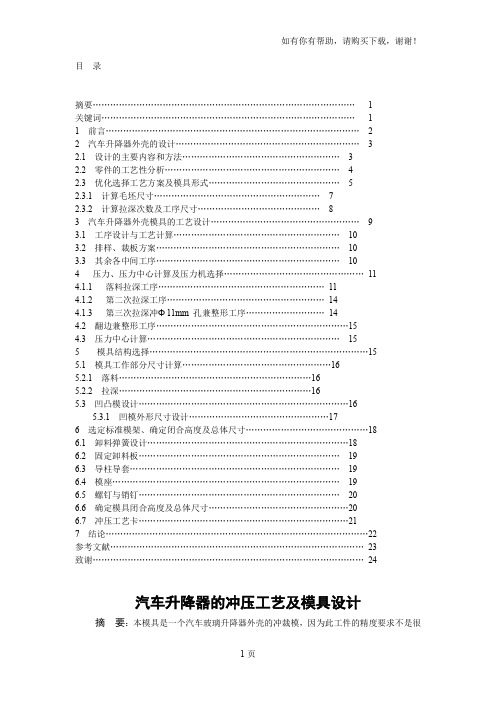 汽车升降器的冲压工艺及模具设计