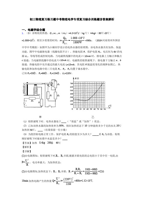 初三物理复习练习题中考物理电学专项复习综合训练题含答案解析