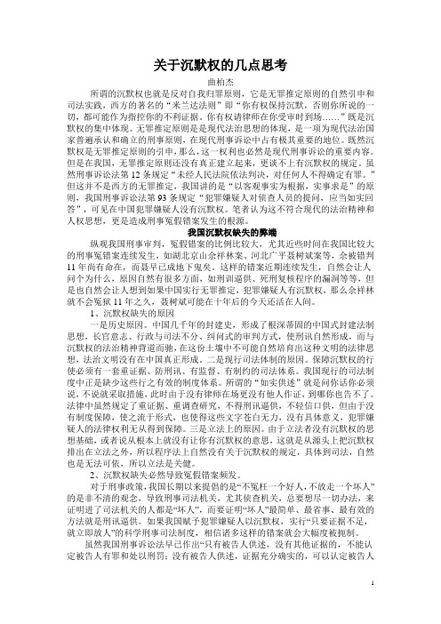 关于沉默权的几点思考