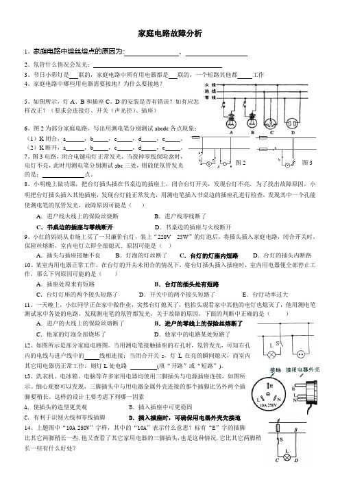 (完整版)家庭电路故障试题+总结