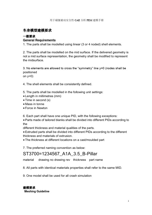 用于碰撞被动安全性分析FEM建模培训手册