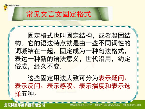 人教版高三语文二轮复习课件：固定句式积累