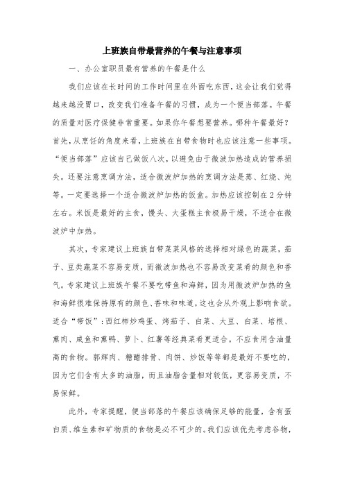 上班族自带最营养的午餐与注意事项.doc