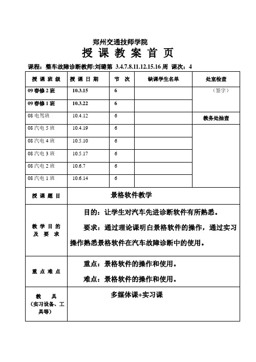 整车故障诊断第4次课教案