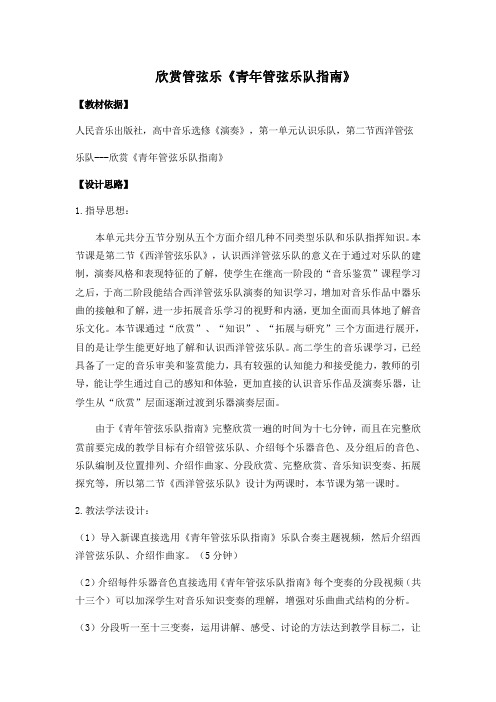 高中音乐人音版选修演奏公开课教案青年管弦乐队指南 〔英〕布里顿曲