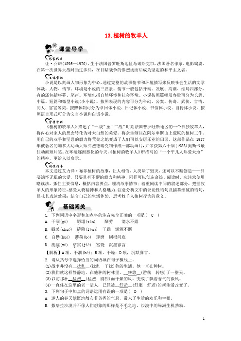 七年级语文上册 第四单元 13 植树的牧羊人练习 新人教版(1)