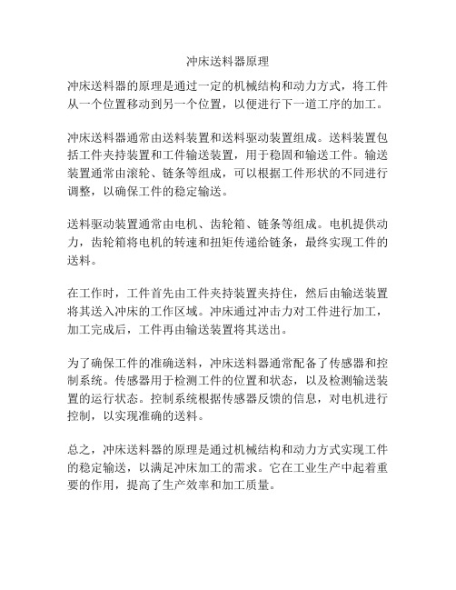 冲床送料器原理