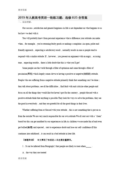 【教育资料】2019年人教高考英语一轮练习题：选修6U5含答案学习精品