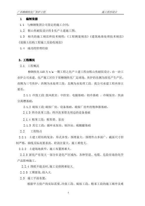 柳钢焦化厂焦炉工程施工组织设计