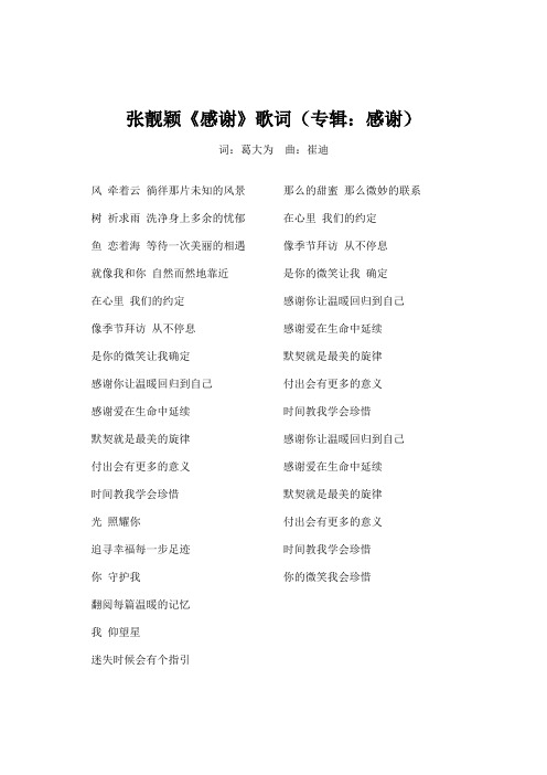 张靓颖《感谢》歌词(专辑：感谢)