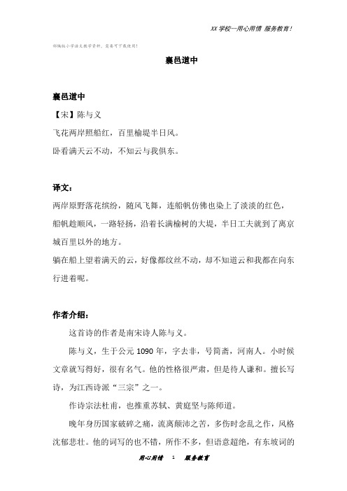 六年级下册语文素材小学生语文拓展素材古诗词解读：襄邑道中部编版