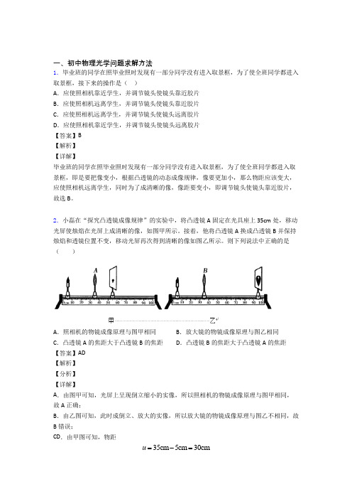 中考物理与光学问题求解方法有关的压轴题及答案