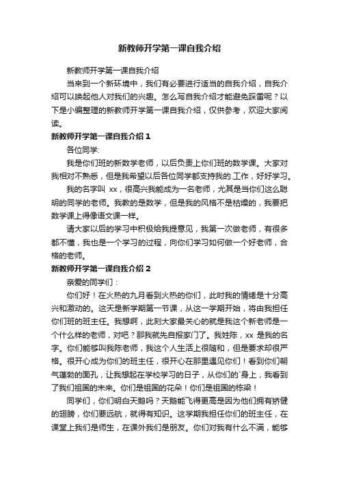 新教师开学第一课自我介绍