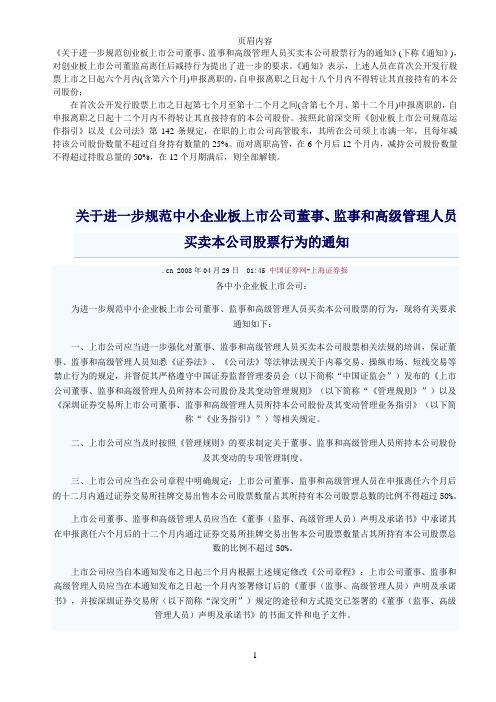 高管离任抛售股票规定