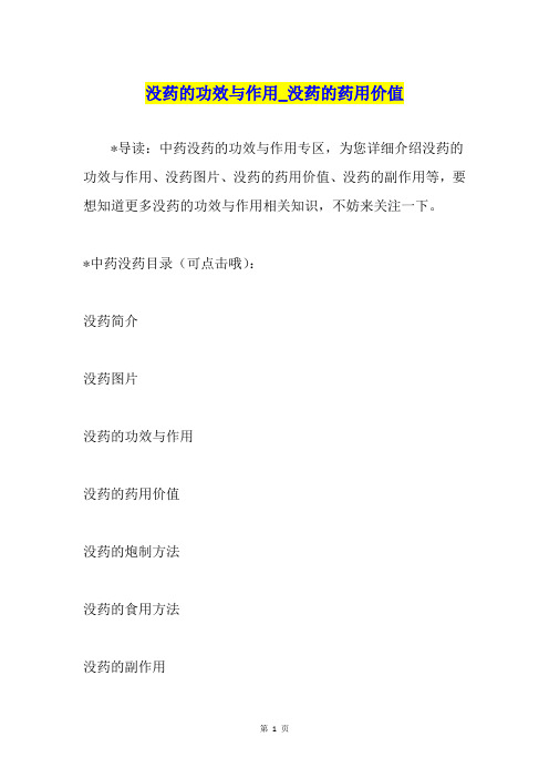 没药的功效与作用没药的药用价值