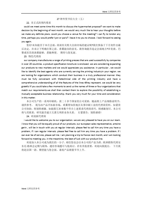 27种外贸书信大全(五)