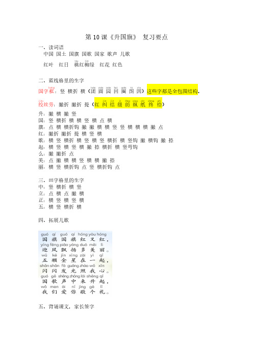 课文10 《升国旗》复习要点