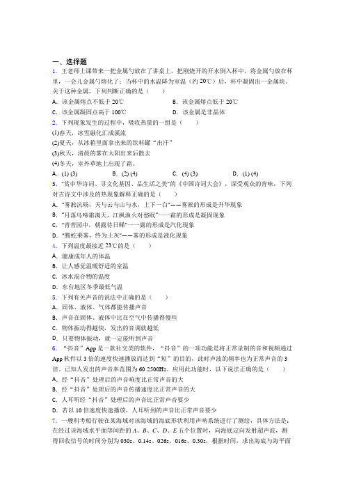 大连市初中物理八年级上册期中检测题(答案解析)