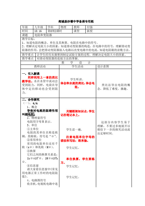 第一节 电阻和变阻器