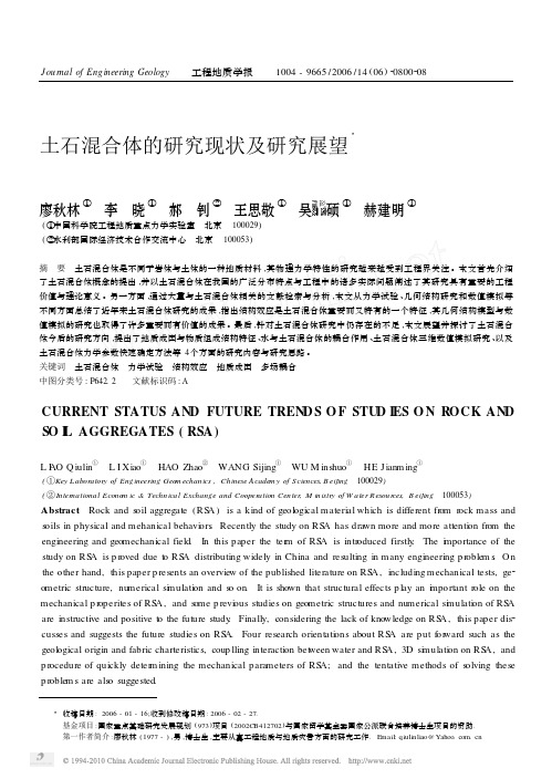 土石混合体的研究现状及研究展望