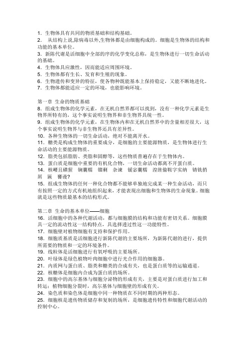 (完整版)高中理综知识点